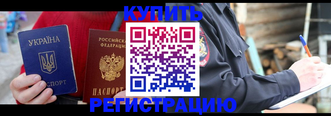 прописка в Бутурлиновке