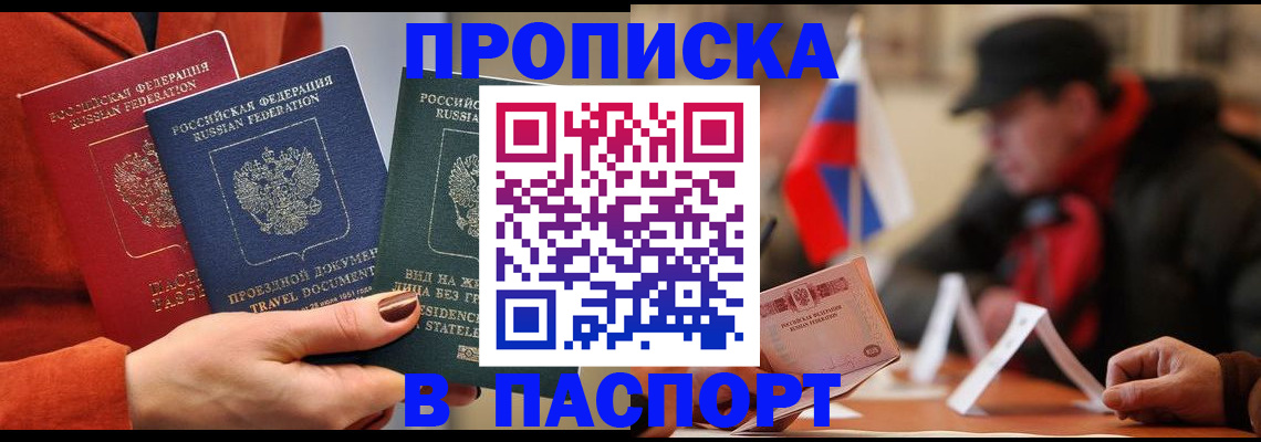 прописка 2025 в Бутурлиновке